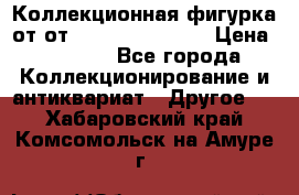 Коллекционная фигурка от от Goebel Hummel.  › Цена ­ 3 100 - Все города Коллекционирование и антиквариат » Другое   . Хабаровский край,Комсомольск-на-Амуре г.